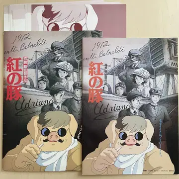 '붉은 돼지' 프레스 키트 (팜플렛 포함)