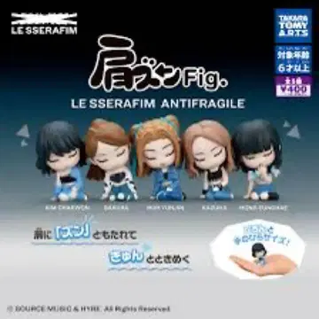 어깨 쿵 Fig. LE SSERAFIM ANTIFRAGILE 컴프 세트