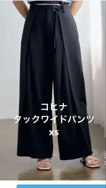COHINA 크로스 턱 벨트 와이드 팬츠 레귤러