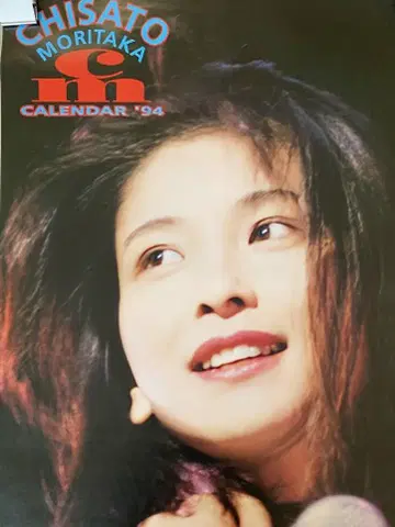 모리타카 치사토 달력 1994