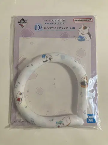 냥코 선생님 제일복권 나츠메 우인장 D상 시원한 넥 반지