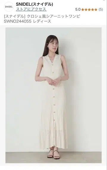 SNIDEL (스나이델) 크로셰풍 시어 니트 원피스 아이보리