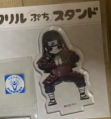 NARUTO 아크릴 스탠드 센슈 주마 기둥 아크릴 스탠드