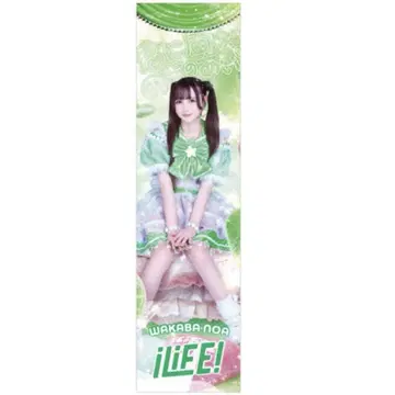 iLiFE! 마쿠하리 가라폰 복권 B상 최애 타월 와카바노아