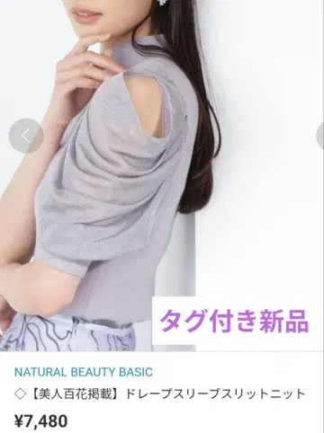 NATURAL BEAUTY BASIC 드레이프 슬리브 슬릿 니트