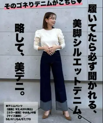 택 포함 시마무라 MARIE 데님 톨 길이 58