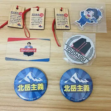 이자와 타쿠지 QuizKnock 동대왕 묶음 판매