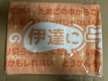 다테 사유리 명언 머플러 타월, 토트백 세트 다테 라지 공개 녹음