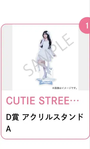 CUTIE STREET D상 아크릴 스탠드 A