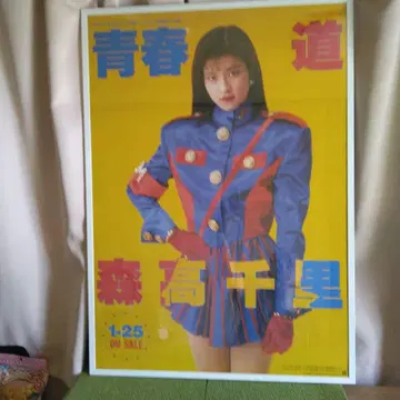 모리타카 치사토 청춘의 길 A1 포스터