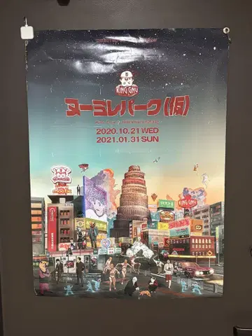 밀레니엄 퍼레이드 누미레 파크 (가칭) 포스터
