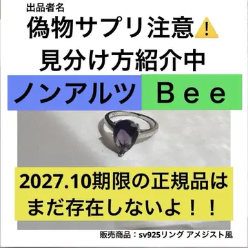 sv925 반지 자수정풍 논알츠 Bee 구별 방법