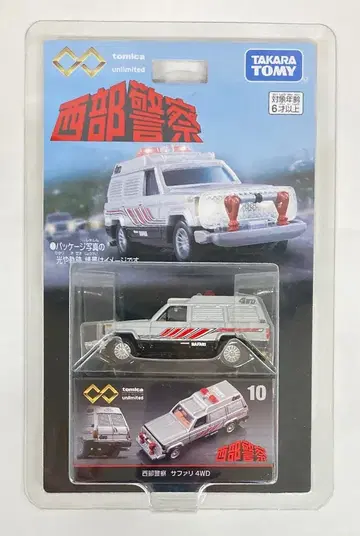타카라토미 토미카 프리미엄 unlimited 사파리 4WD 10