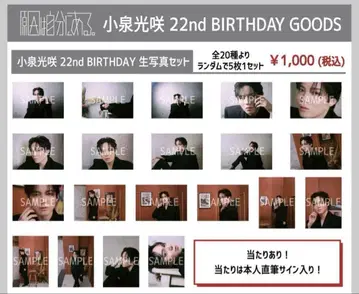 고이즈미 코사키 22번째 생일 브로마이드 세트 컴프 원인은 나에게 있다.