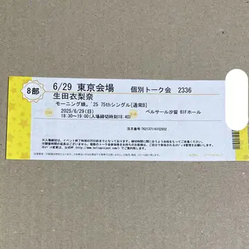 이쿠타 에리나 제8부 모닝구 무스메. 개별 토크회