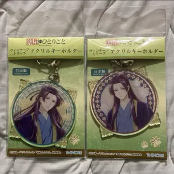 약사의 혼잣말 빈티지 시리즈 아크릴 키링 미시 2종 세트