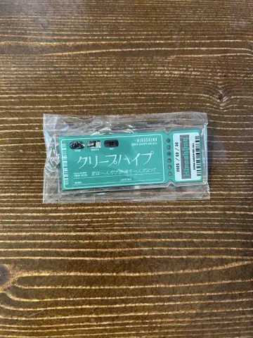 크리즈 하이프 공식 키링 2025 투어