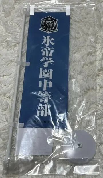 신 테니스의 왕자님 히오테이 응원 미니 깃발