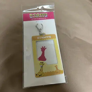 타베코 동물 카드 케이스 기린짱