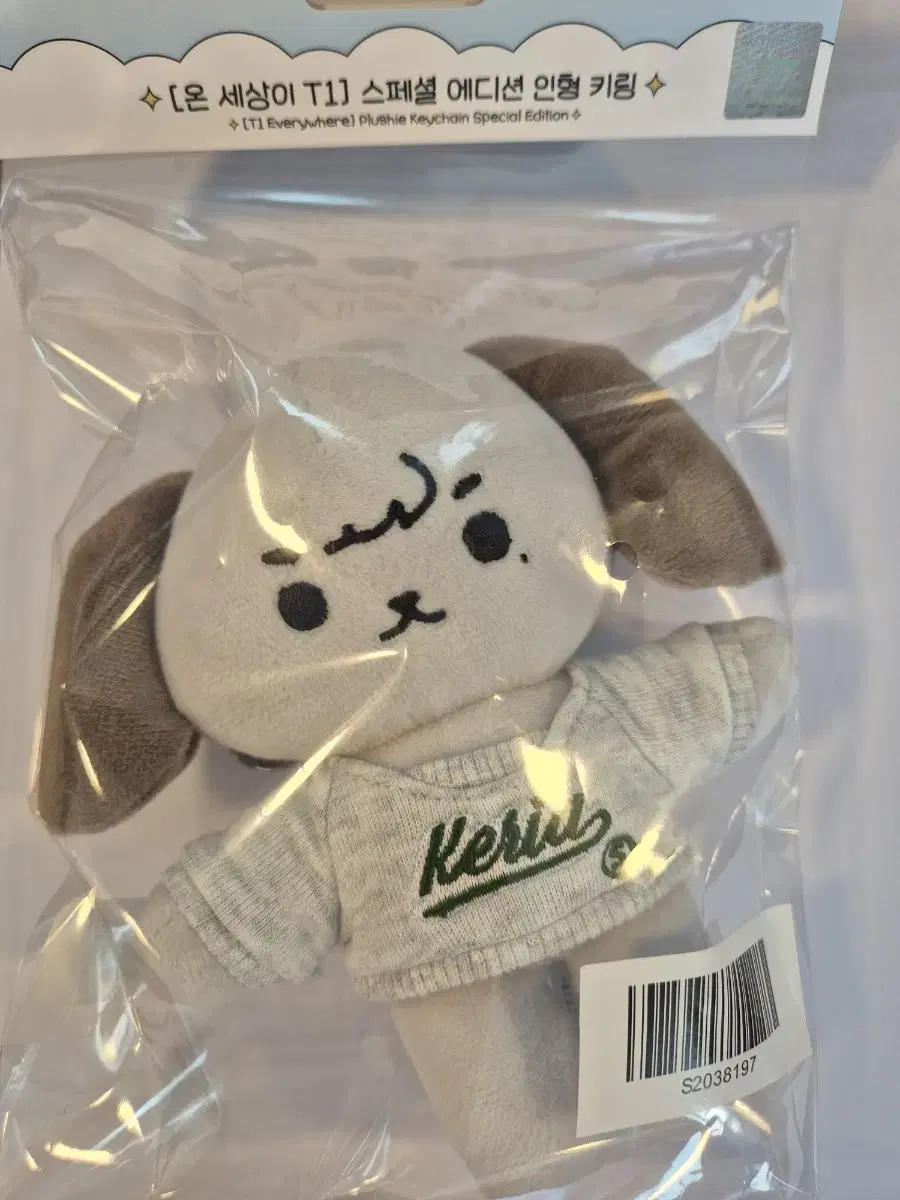 Onsetty Special Edition Doll Keyring Keria