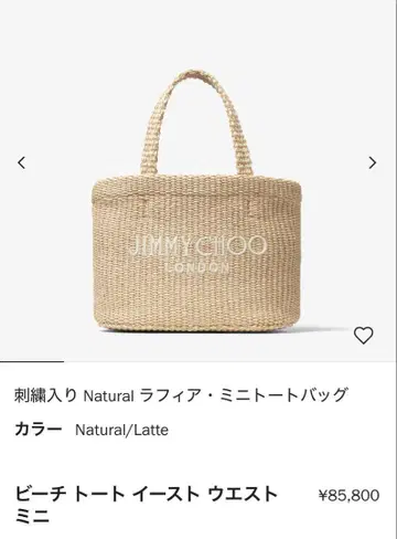 JIMMY CHOO 비치 토트 이스트 웨스트 미니