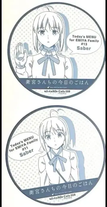 Fate 에미야 씨의 오늘의 밥 세이버 2장 한정판 코스터