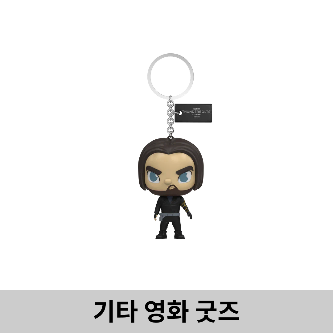 [Thunderbolts*] Other Goods / Bucky Keyring