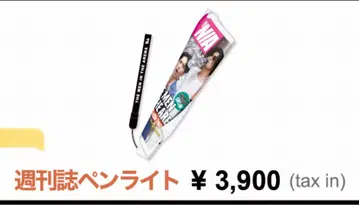 N/A 응원봉 주간지 응원봉
