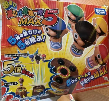 초비행 검은 수염 위기 일발 MAX5