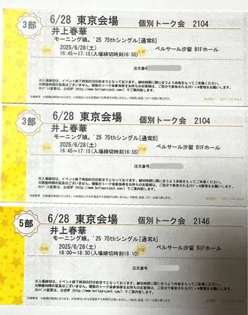 이노우에 하루카 6/28 개별 토크회 제3부 제5부