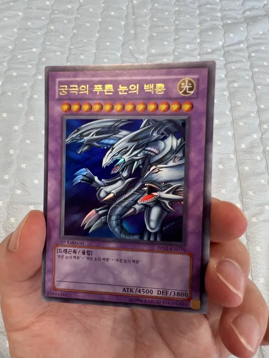 Yu-Gi-Oh! Blue-Eyes Ultimate Dragon 1st Ultra Rare