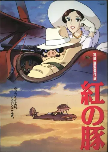 도호 프레스 시트 스튜디오 지브리 붉은 돼지(프레스 시트) 1992년