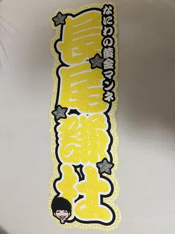 나니와 단시 나가오 켄토 연결 패널 연결 문자