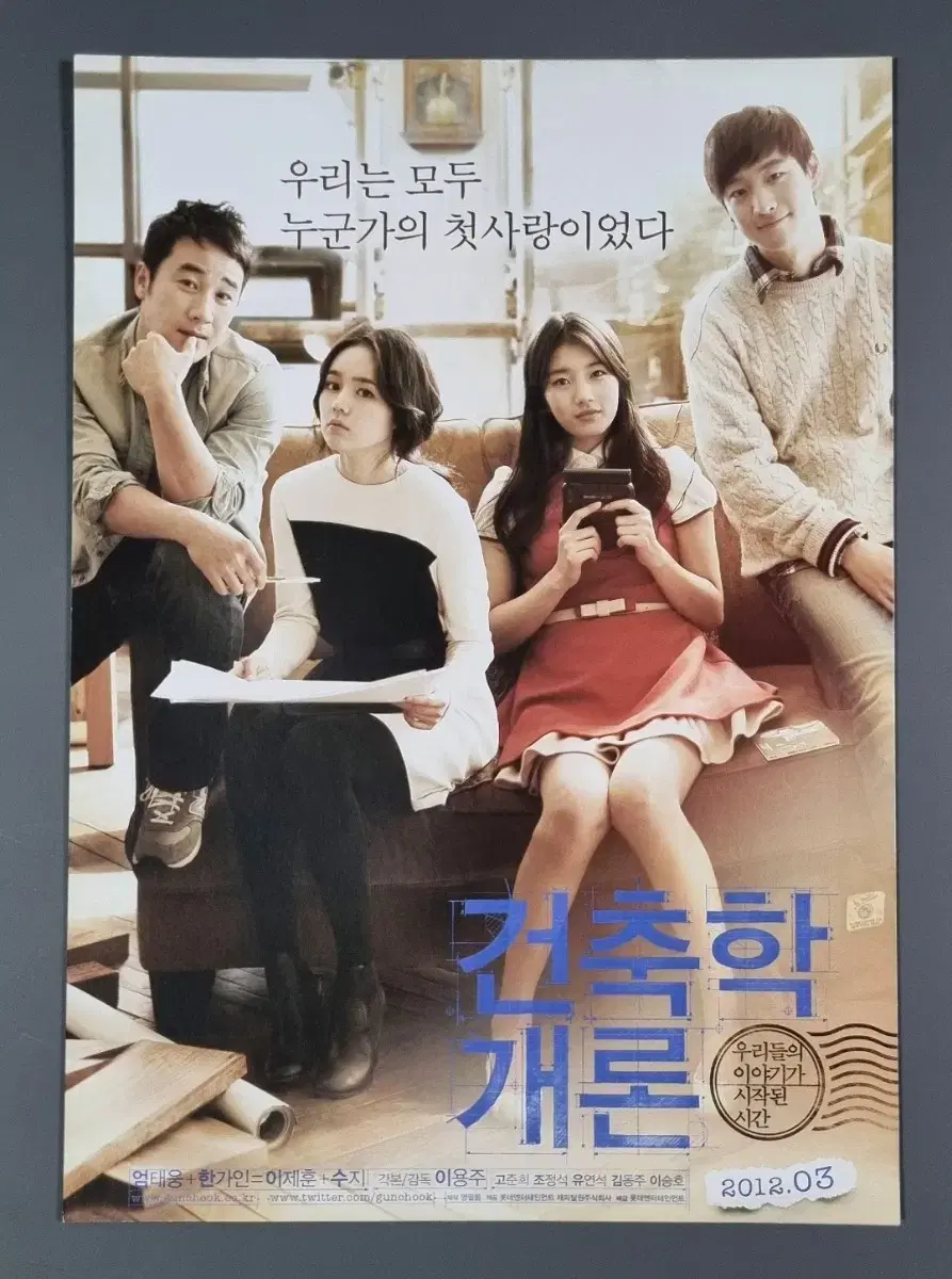 [Movie Pamphlet] Architecture 101 (2012) Lee Je-hoon Suzy Han Ga-in Movie Flyer