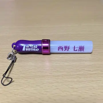 니시노 나나세 응원봉 스트랩 보라색