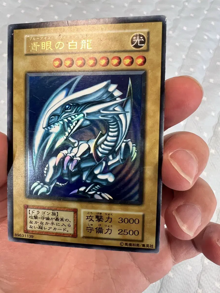 Yu-Gi-Oh! Blue-Eyes White Dragon 1st Edition Ultra Rare B Grade