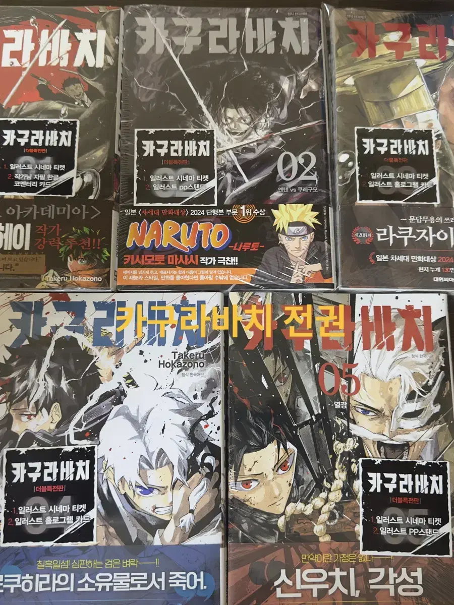 Kagurabachi Complete Series Sealed Manga