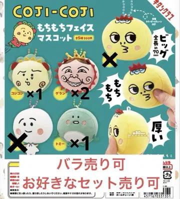 코지코지 봉제 인형 마스코트 쫄깃쫄깃한 페이스 마스코트