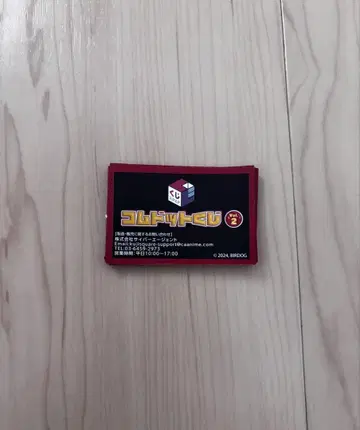 코무돗토 복권 2 응모권 20장