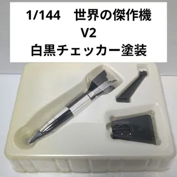1/144 세계의 걸작기 V2 로켓 화이트 블랙 체커 페인팅