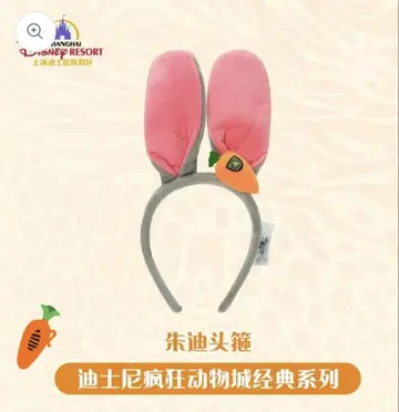 [상하이 디즈니 한정판] 주토피아 주디 머리띠