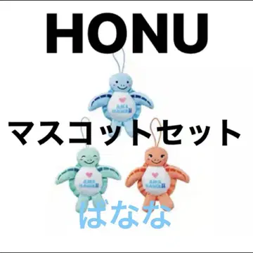 ANA 플라잉 호누 마스코트 세트 국제선 HONU 봉제 인형 마스코트