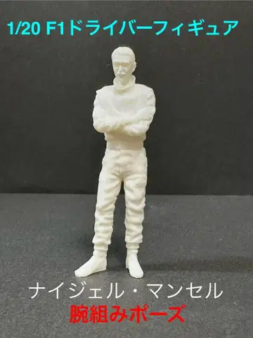 1/20 F1 드라이버 피규어 나이젤 만셀 팔짱, 헬멧 포함