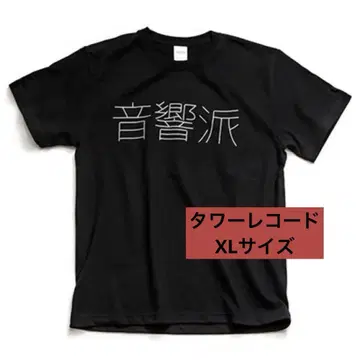 레어 tower record 타워 레코드 음향파 티셔츠 블랙 XL