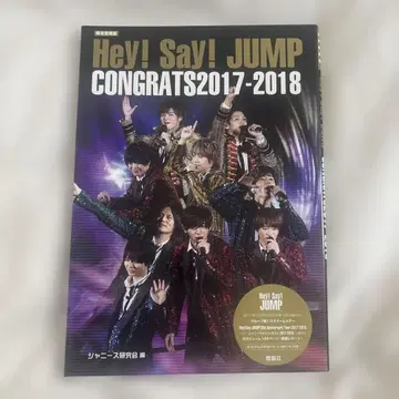 헤이! 세이! 잼프 2017-2018 축하합니다!