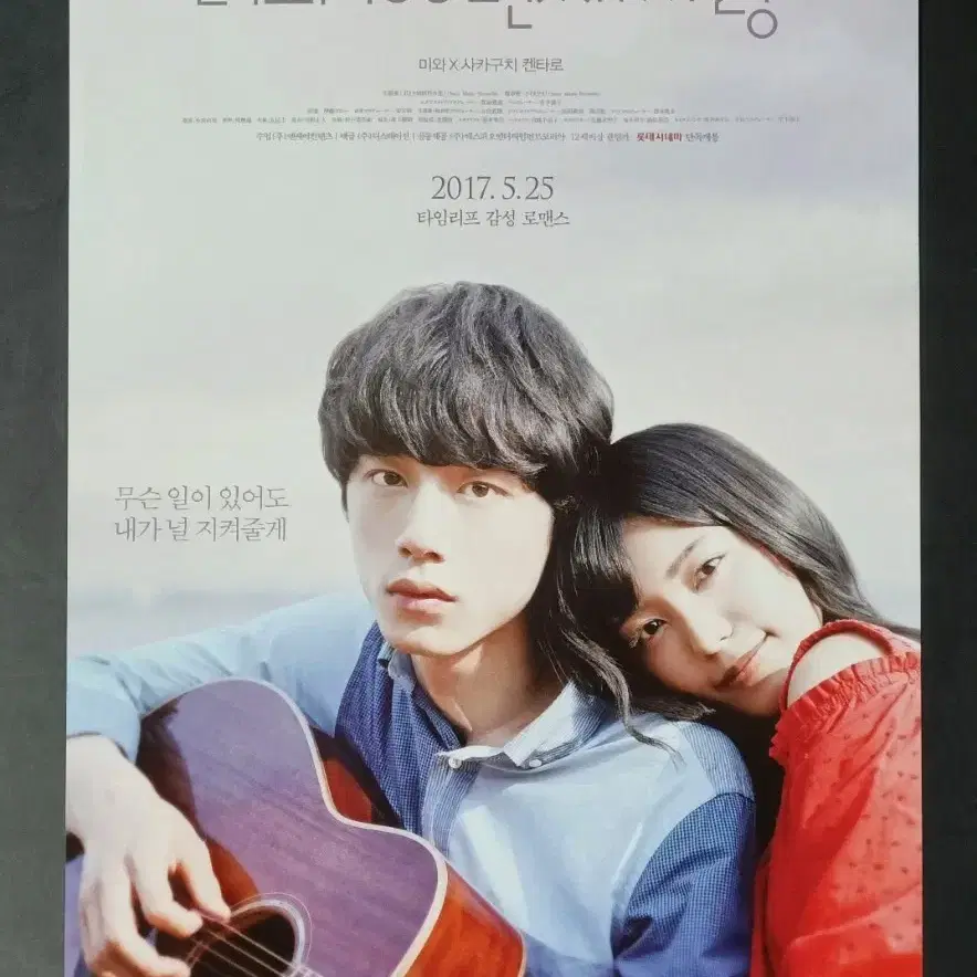 Movie Pamphlet] The 100th Love with You (2017) Kentaro Sakaguchi