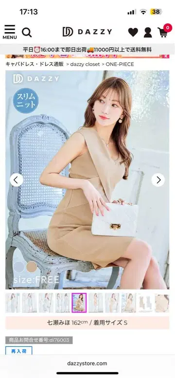 베이지 드레스 니트 원단 데이지 스토어 캬바쿠라