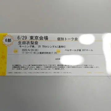 모닝구 무스메 25 이쿠타 에리나 개별 토크회 6/29 6부