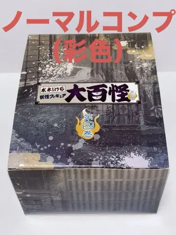 요괴 피규어 컬렉션 대백괴 제4종 노멀 컴프 채색판