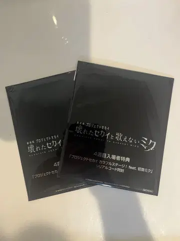 극장판 프로젝트 세계 4주차 입장객 혜택 2장